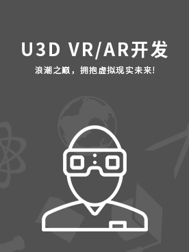 Unity3D VR/AR开发
