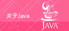 Java培训教程