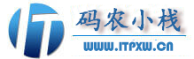 码农小栈 码农小栈
