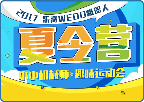 同程同美夏令营