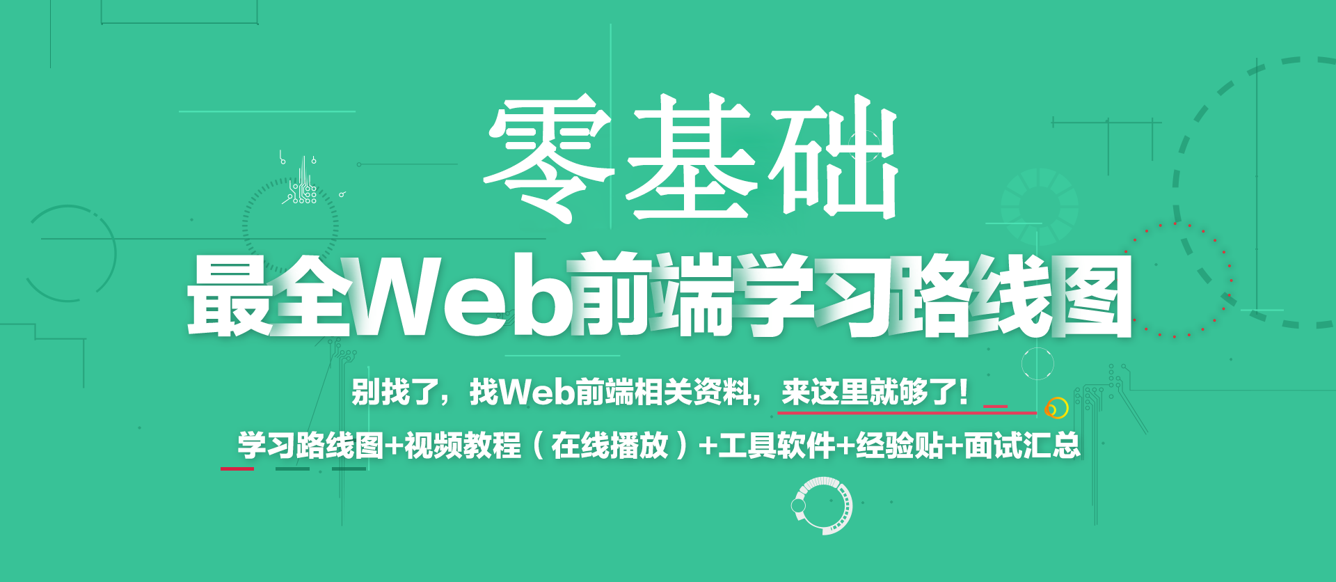 web前端教程