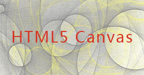 web前端开发之HTML5 Canvas画布