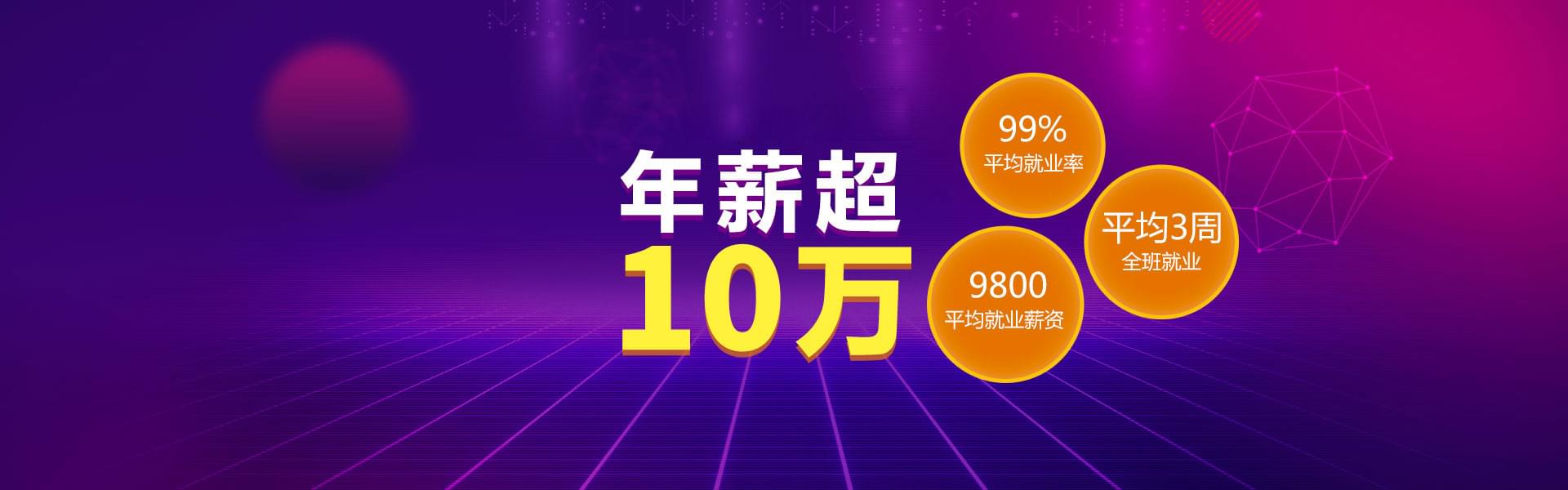 10万年薪任你选择-最近比较知名的北京大数据培训机构都在这里了