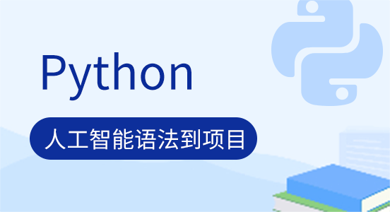 Python免费视频教程